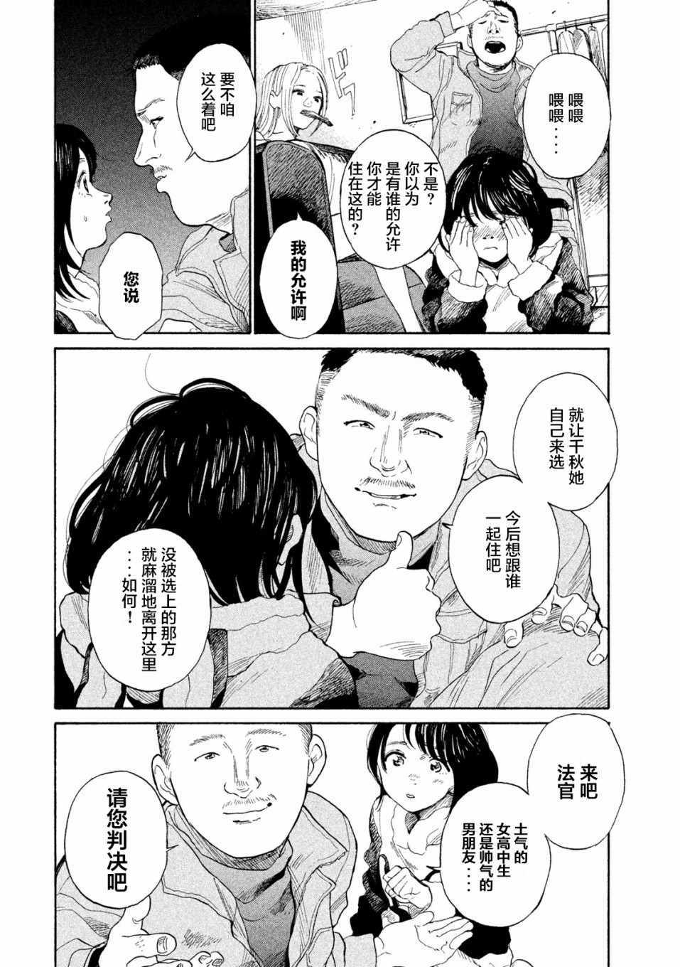 《怀抱这份恋情我开始了一个人的打拼》漫画 一个人的打拼 007集