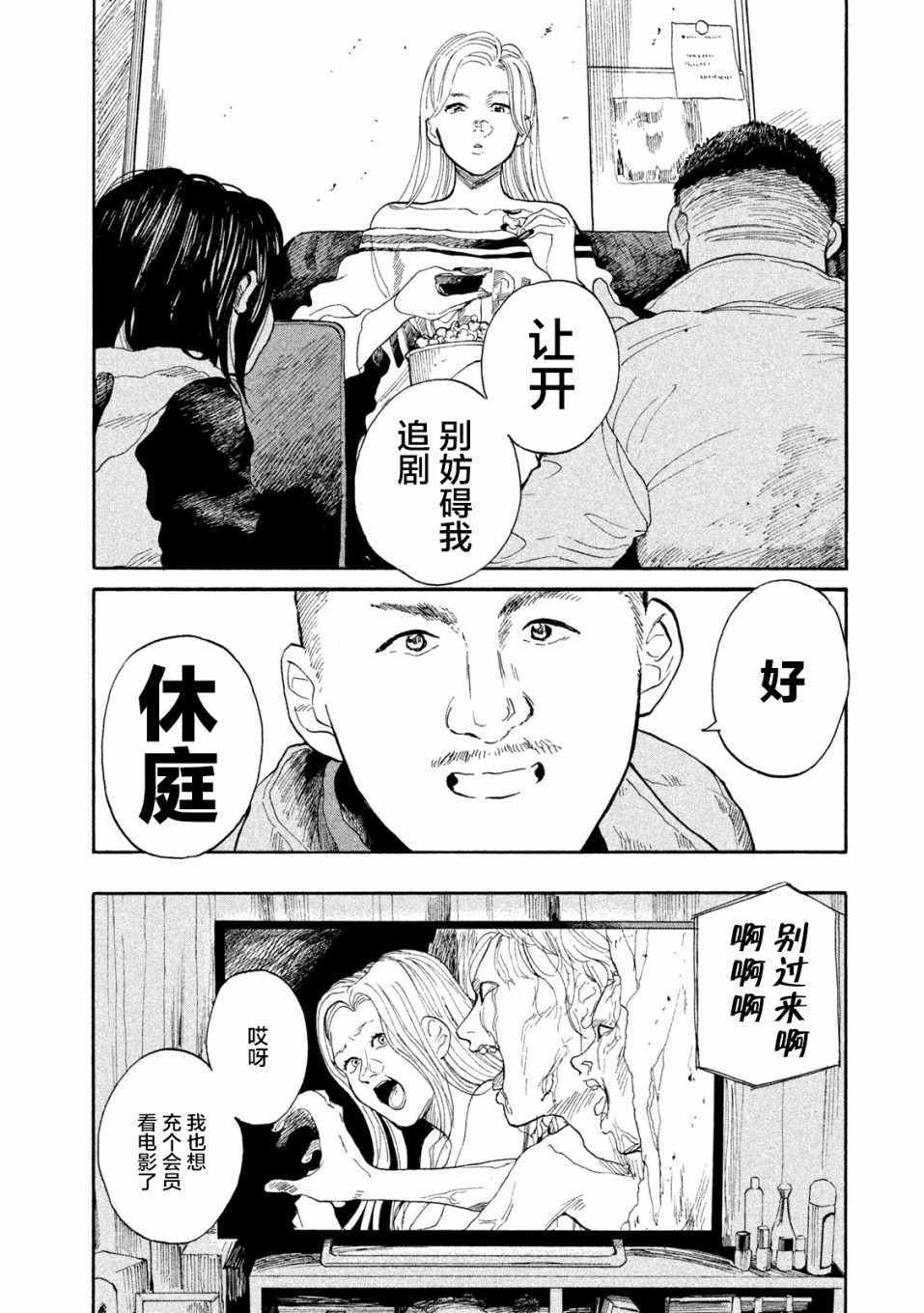 《怀抱这份恋情我开始了一个人的打拼》漫画 一个人的打拼 007集