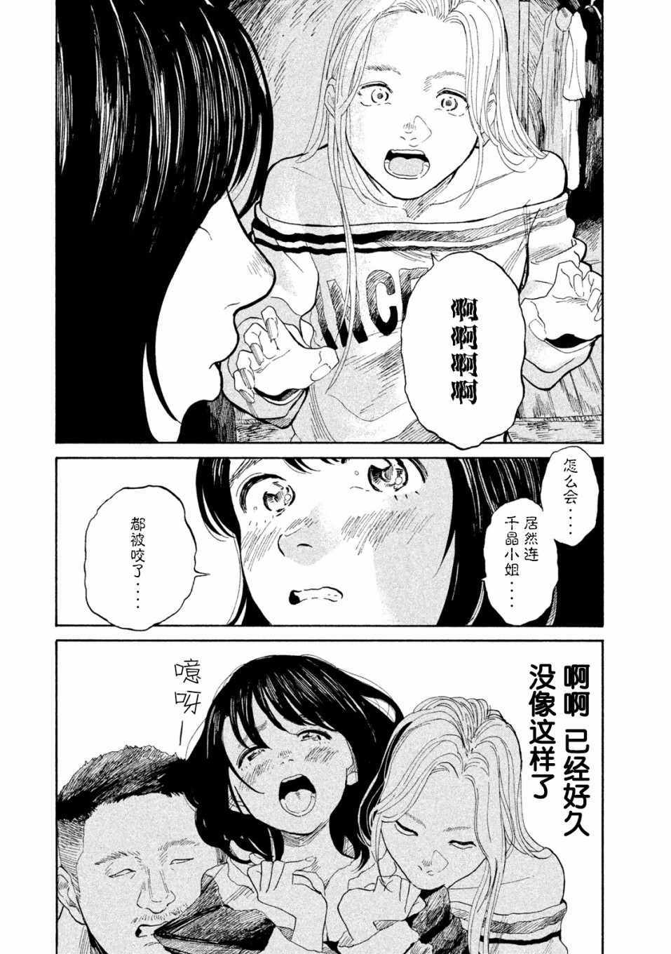 《怀抱这份恋情我开始了一个人的打拼》漫画 一个人的打拼 007集