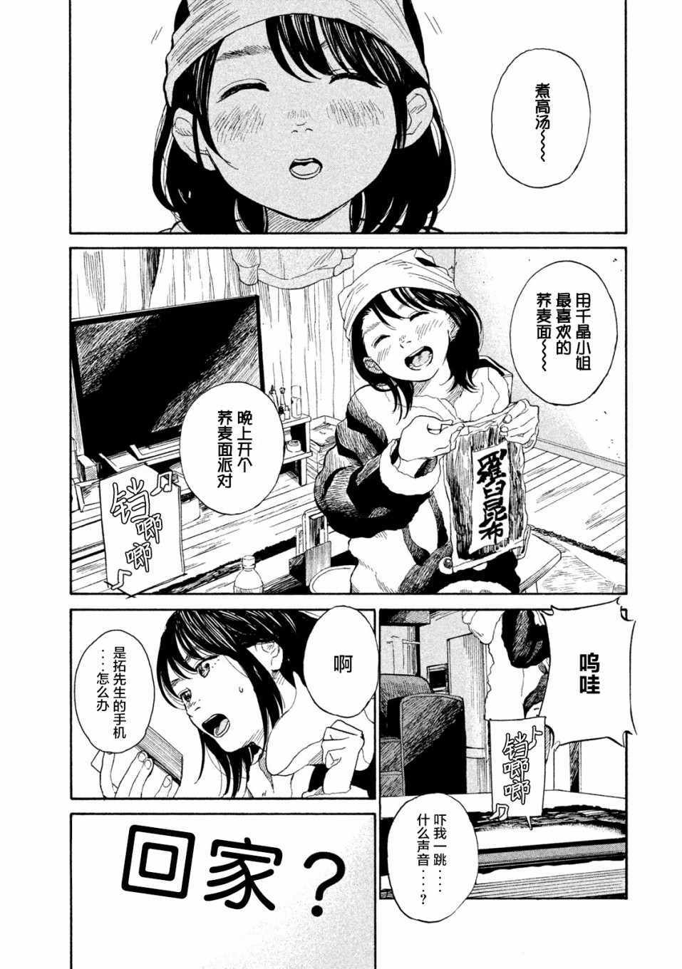 《怀抱这份恋情我开始了一个人的打拼》漫画 一个人的打拼 007集