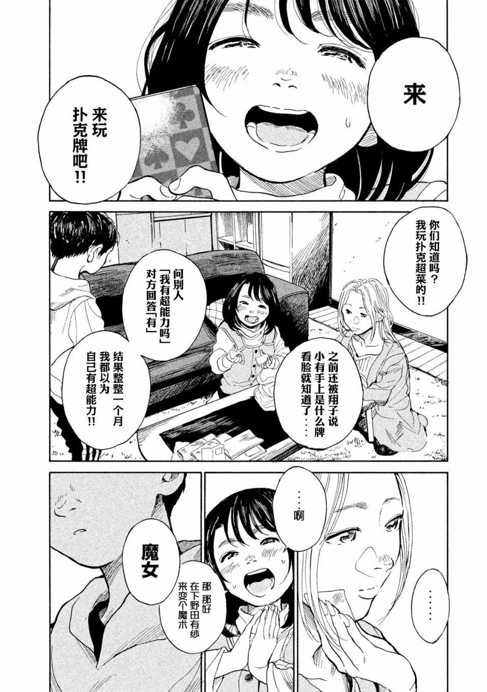 《怀抱这份恋情我开始了一个人的打拼》漫画 一个人的打拼 009集