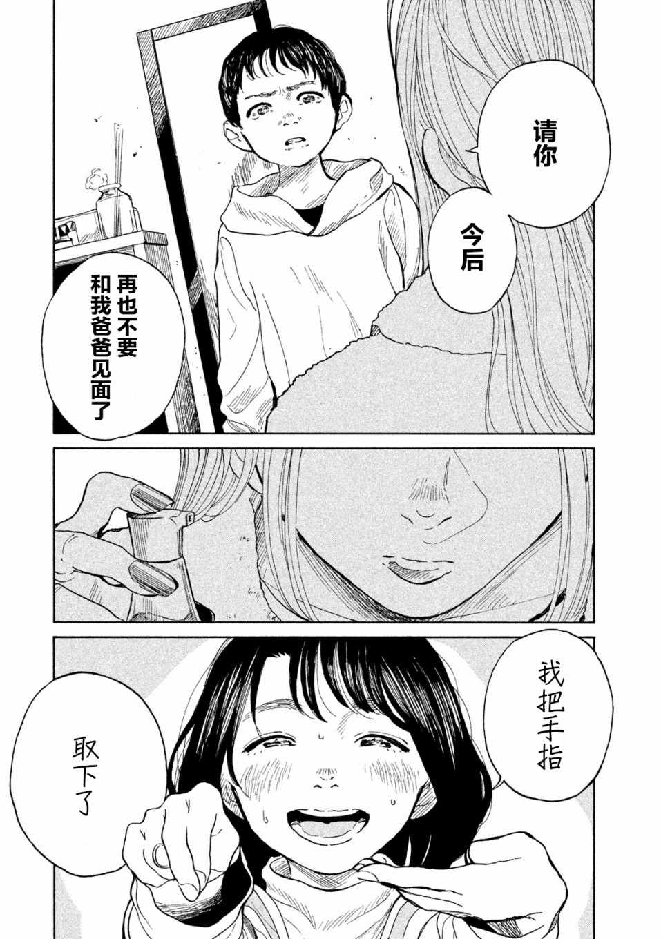 《怀抱这份恋情我开始了一个人的打拼》漫画 一个人的打拼 009集