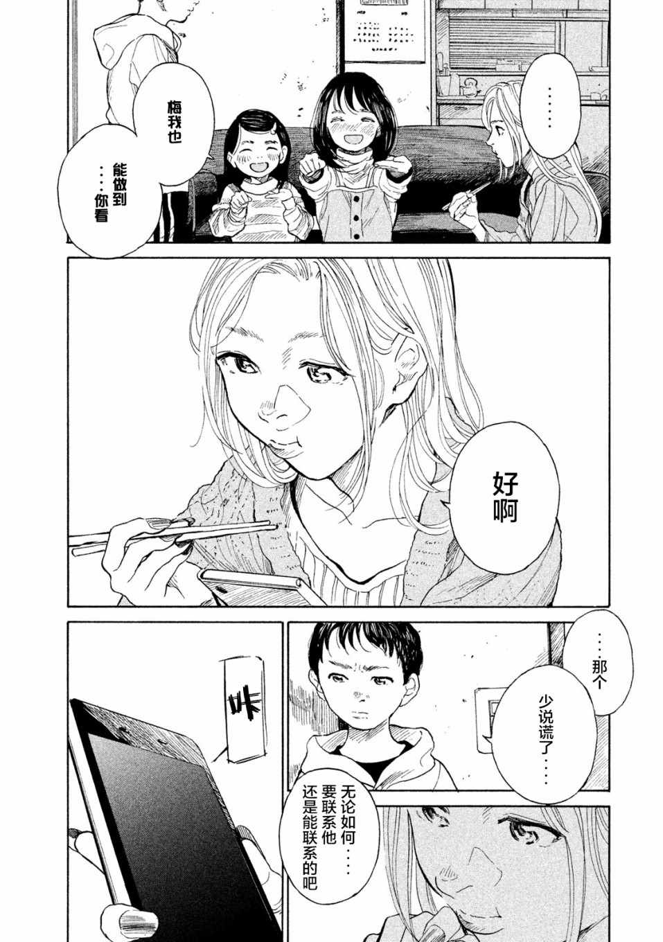 《怀抱这份恋情我开始了一个人的打拼》漫画 一个人的打拼 009集