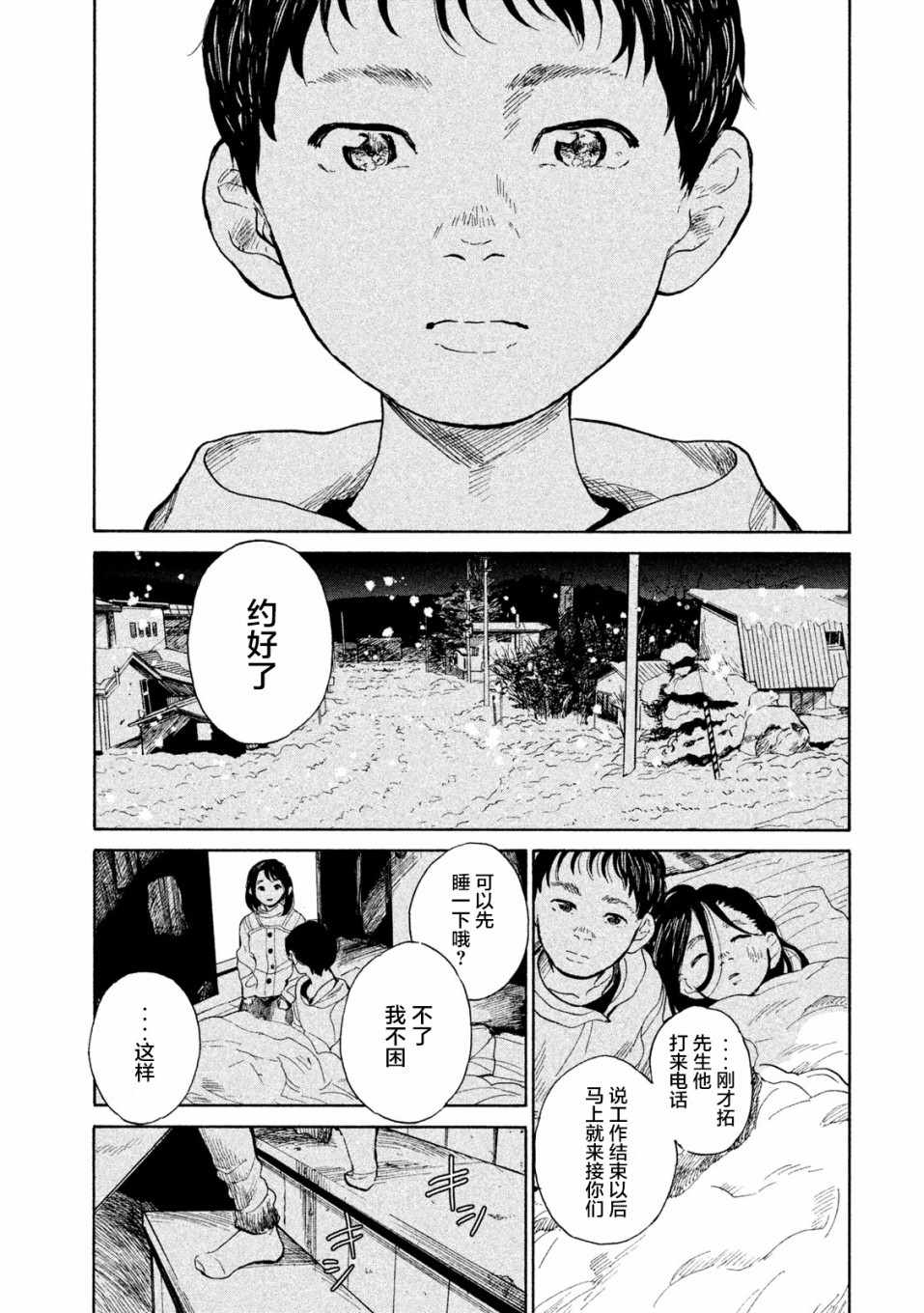 《怀抱这份恋情我开始了一个人的打拼》漫画 一个人的打拼 009集