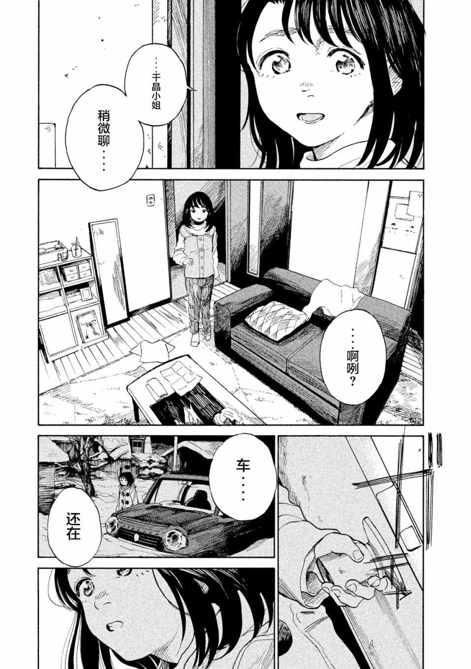 《怀抱这份恋情我开始了一个人的打拼》漫画 一个人的打拼 009集