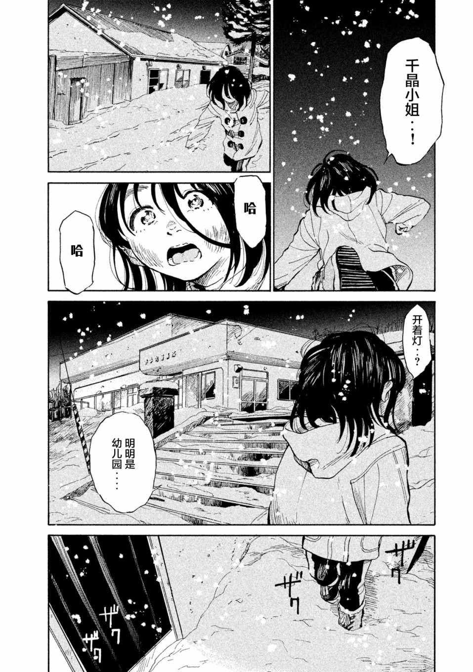 《怀抱这份恋情我开始了一个人的打拼》漫画 一个人的打拼 009集