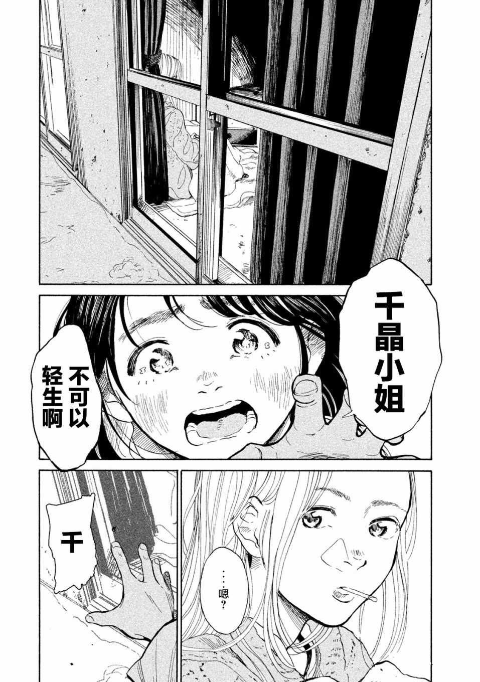 《怀抱这份恋情我开始了一个人的打拼》漫画 一个人的打拼 009集