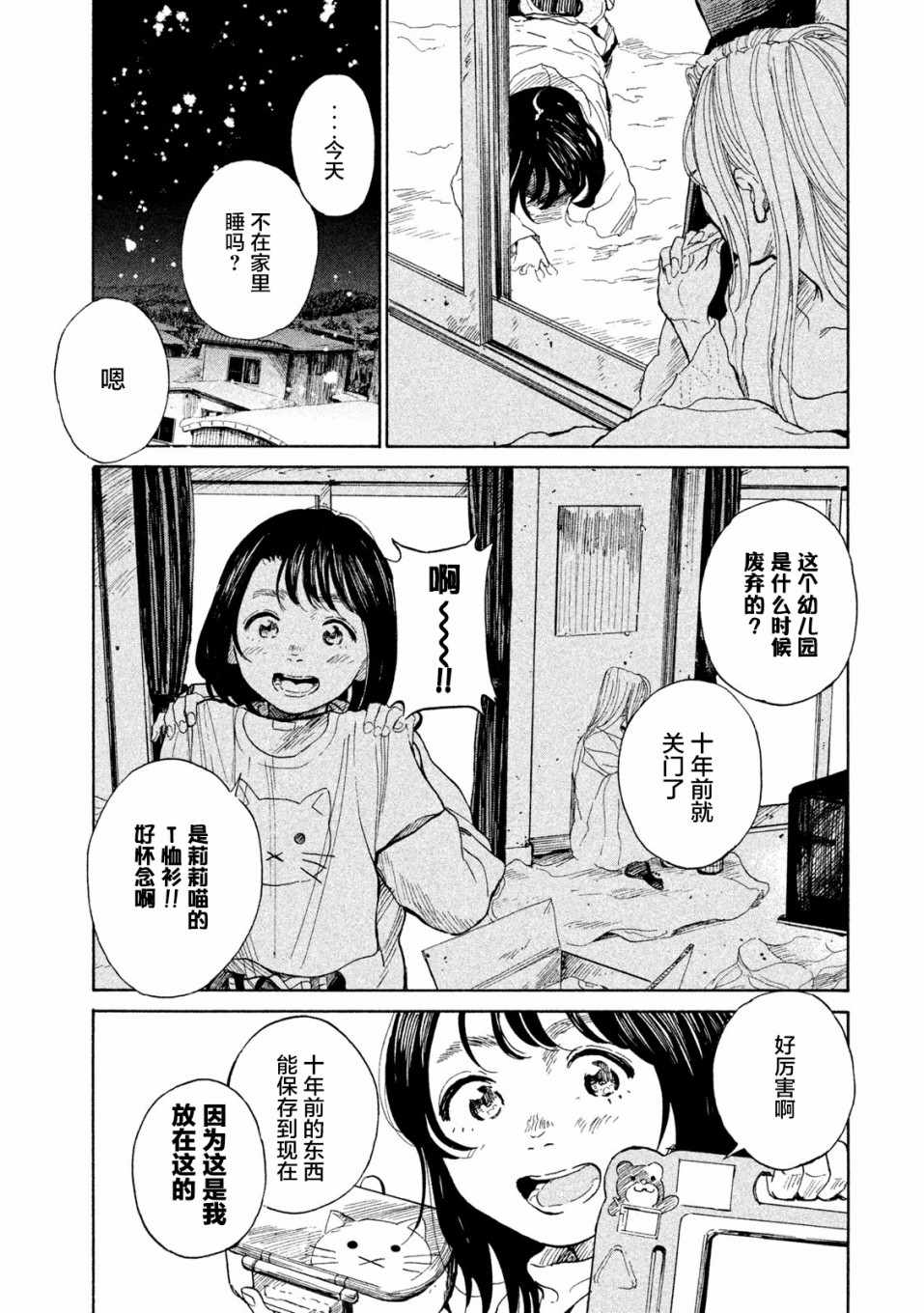 《怀抱这份恋情我开始了一个人的打拼》漫画 一个人的打拼 009集