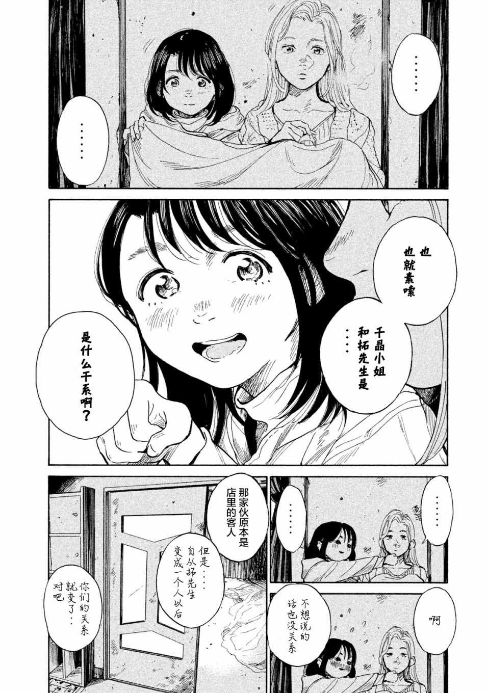 《怀抱这份恋情我开始了一个人的打拼》漫画 一个人的打拼 009集