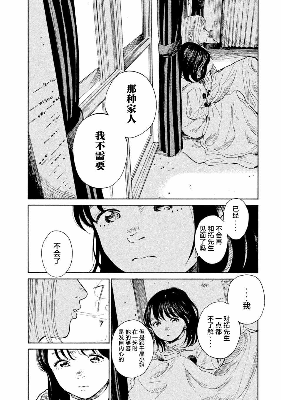 《怀抱这份恋情我开始了一个人的打拼》漫画 一个人的打拼 009集