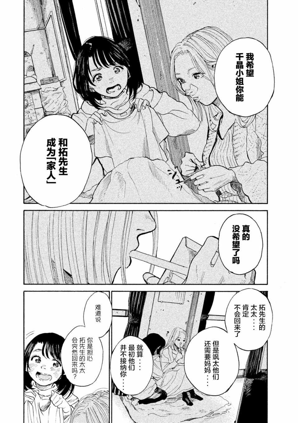 《怀抱这份恋情我开始了一个人的打拼》漫画 一个人的打拼 009集