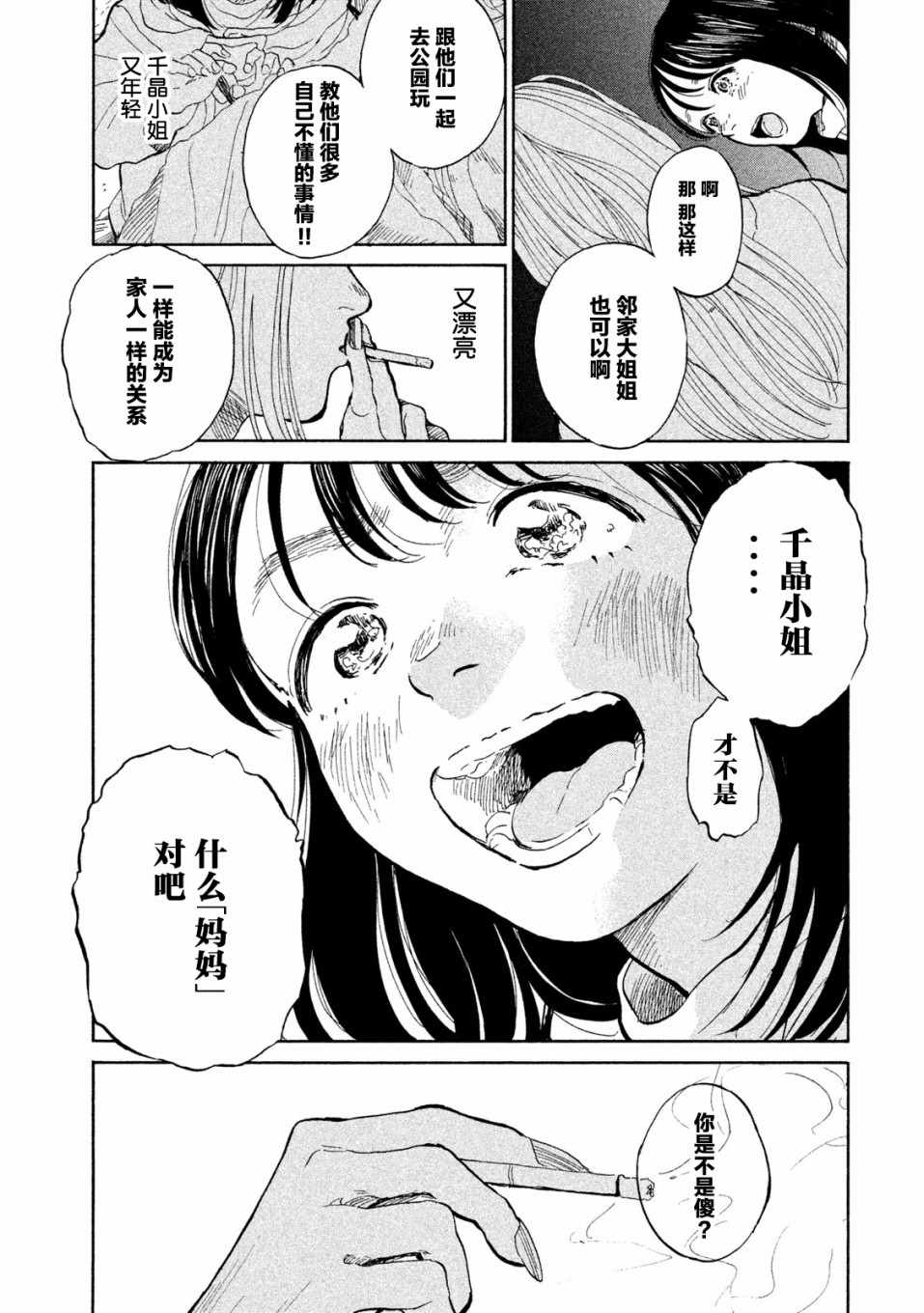 《怀抱这份恋情我开始了一个人的打拼》漫画 一个人的打拼 009集