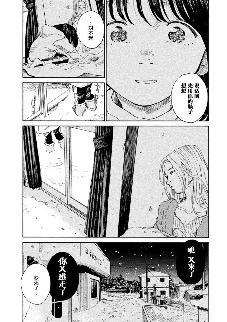 《怀抱这份恋情我开始了一个人的打拼》漫画 一个人的打拼 009集