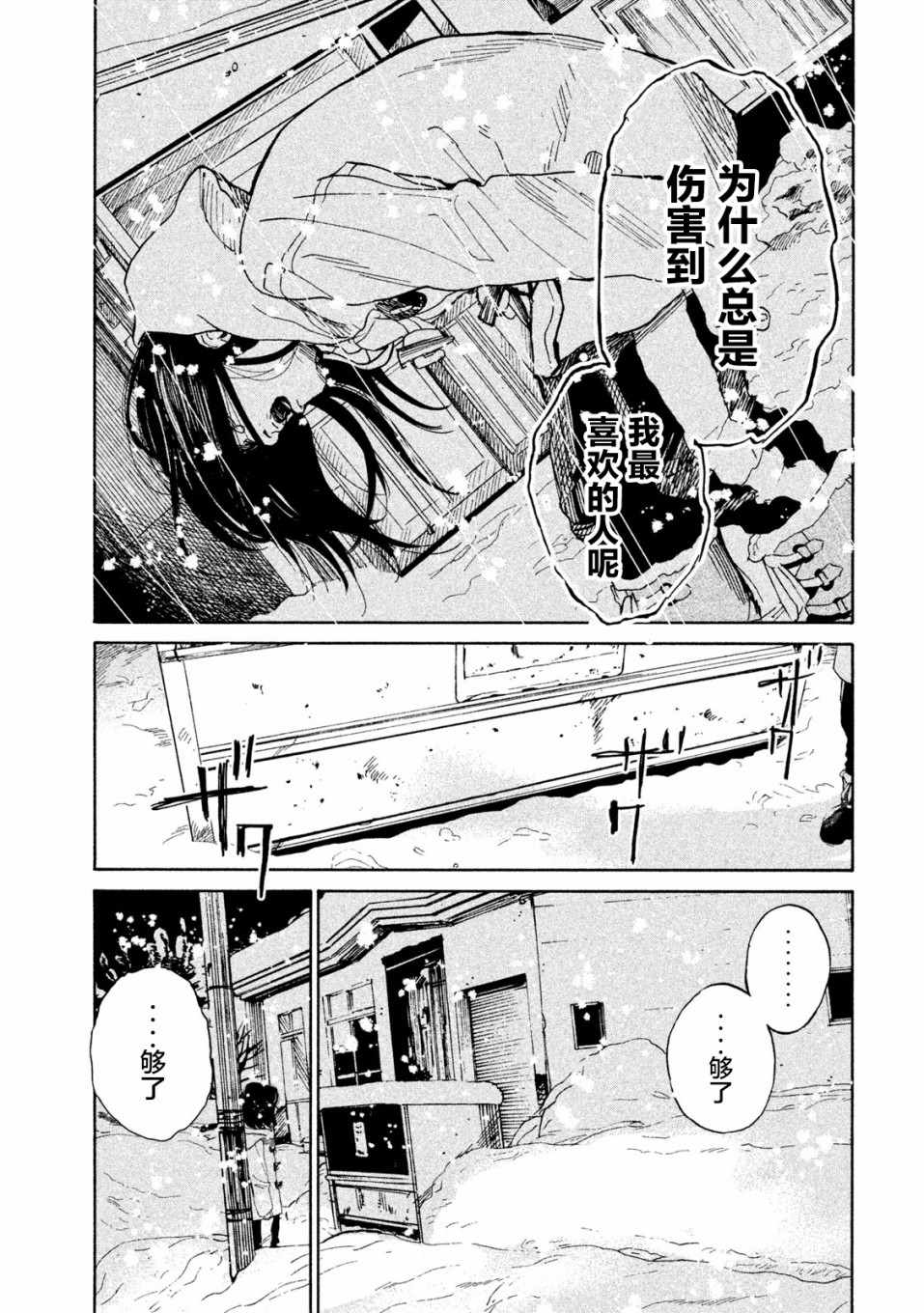 《怀抱这份恋情我开始了一个人的打拼》漫画 一个人的打拼 009集