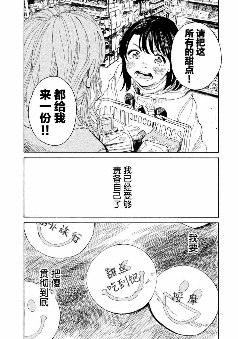 《怀抱这份恋情我开始了一个人的打拼》漫画 一个人的打拼 009集