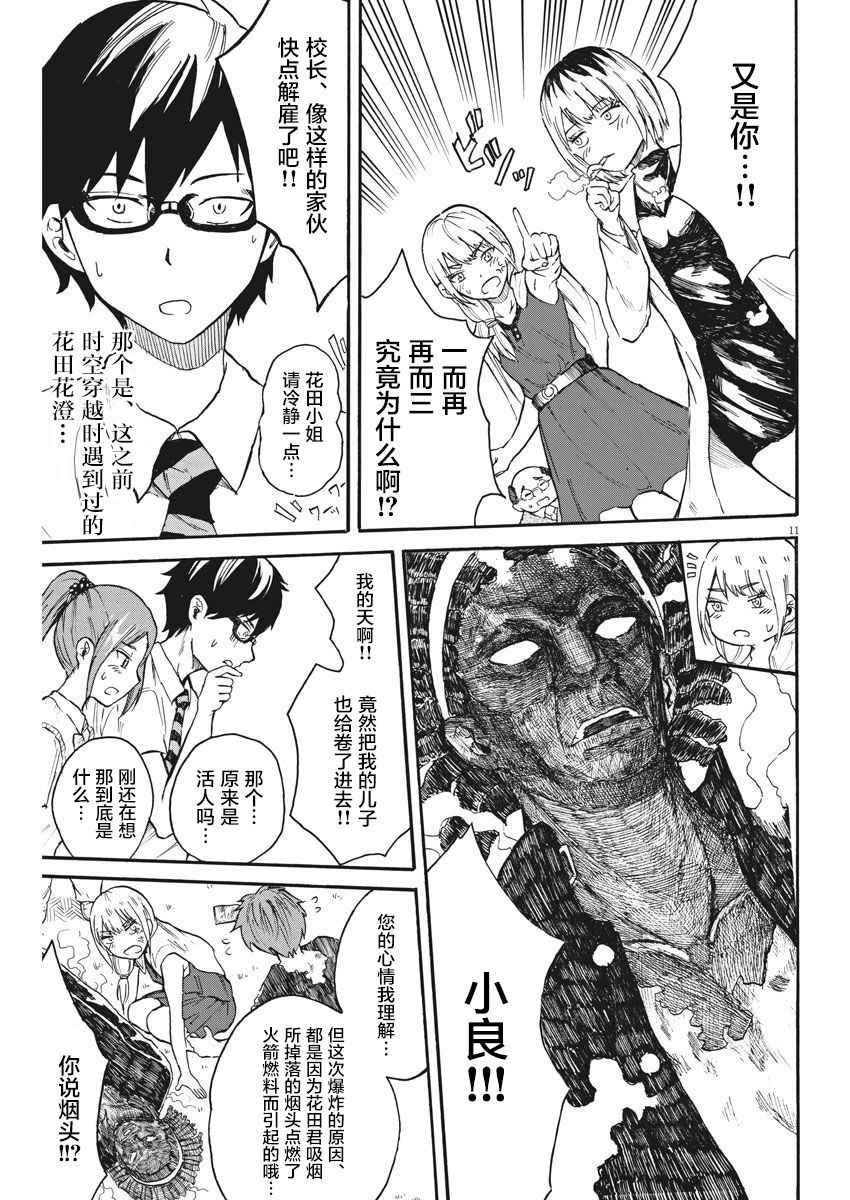 《BACK TO THE 母亲》漫画 002集