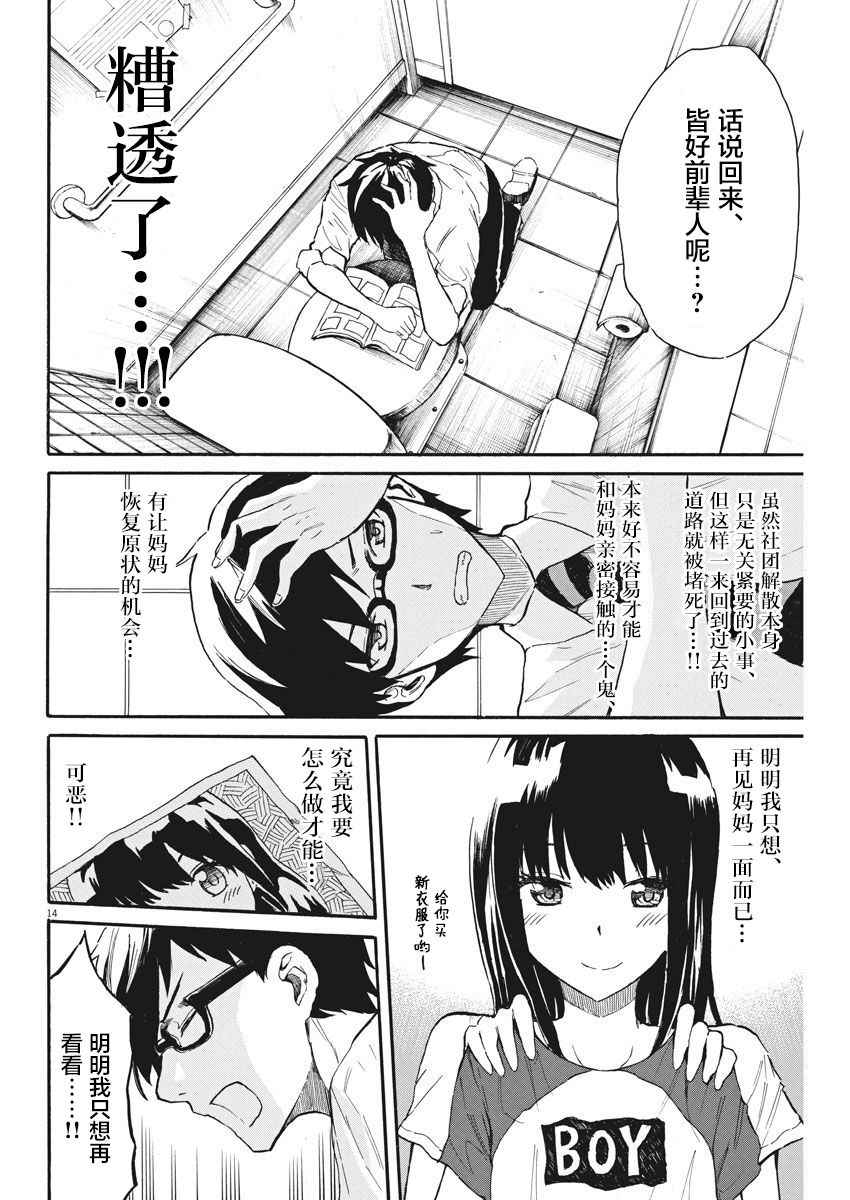 《BACK TO THE 母亲》漫画 002集