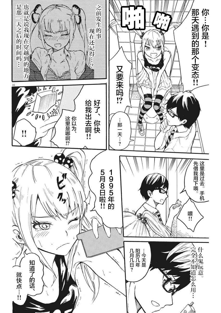 《BACK TO THE 母亲》漫画 002集