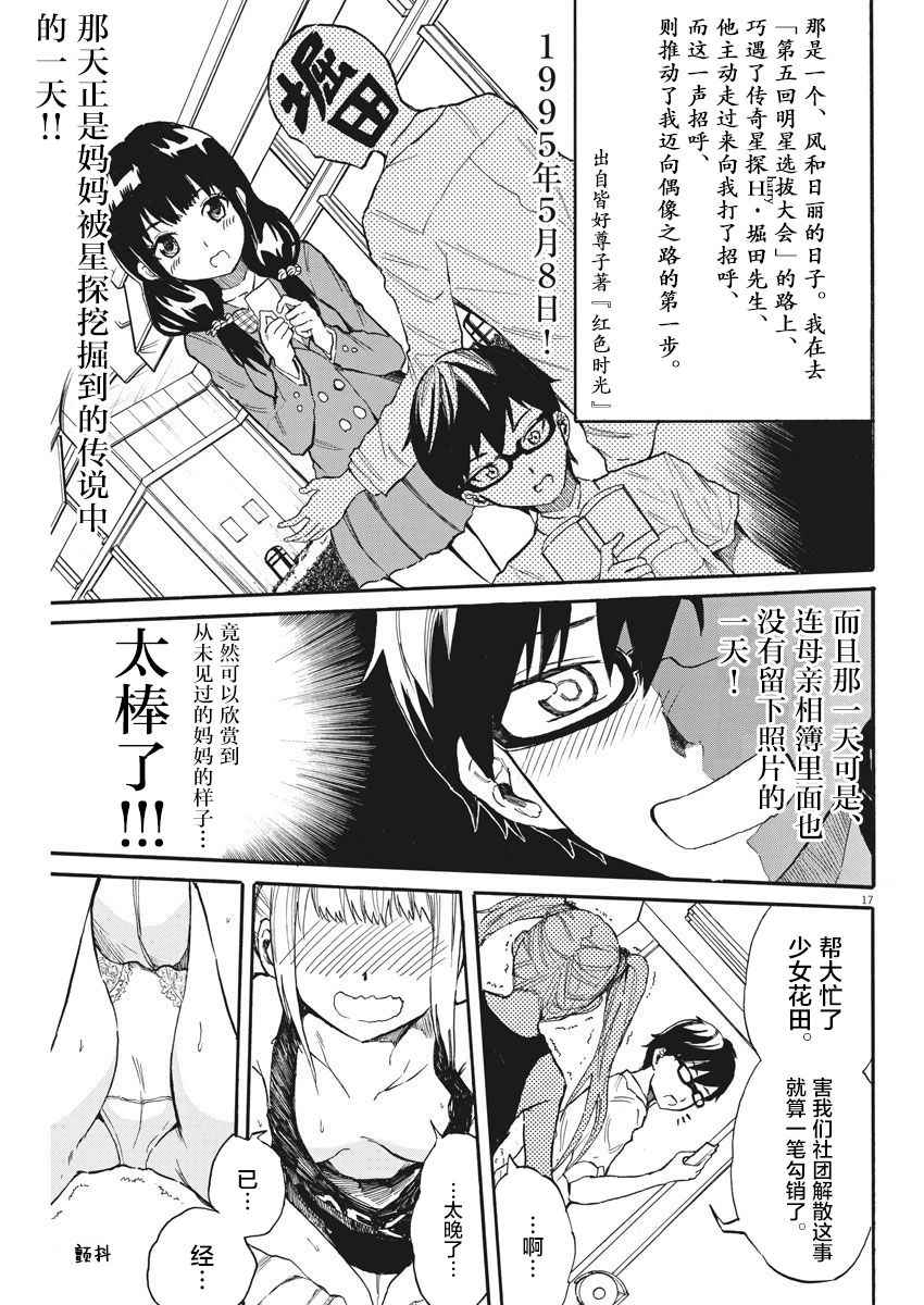 《BACK TO THE 母亲》漫画 002集