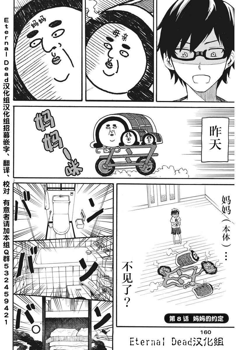 《BACK TO THE 母亲》漫画 008集