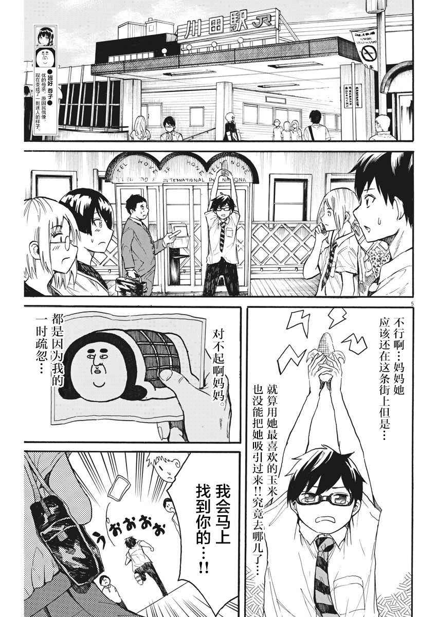 《BACK TO THE 母亲》漫画 008集