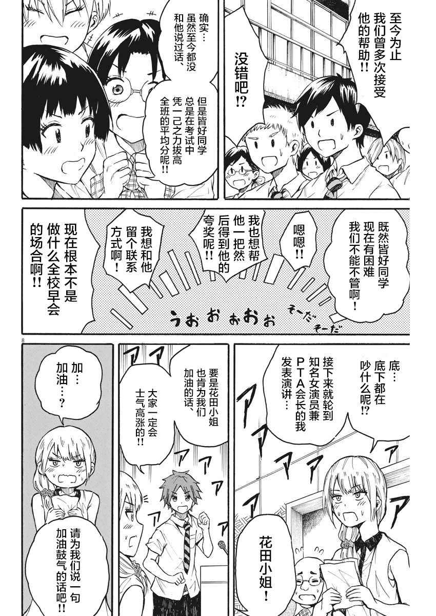 《BACK TO THE 母亲》漫画 008集