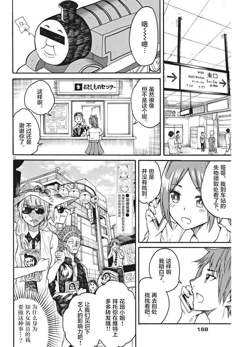 《BACK TO THE 母亲》漫画 008集