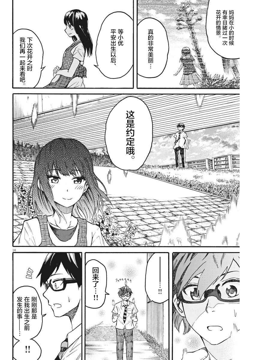 《BACK TO THE 母亲》漫画 008集