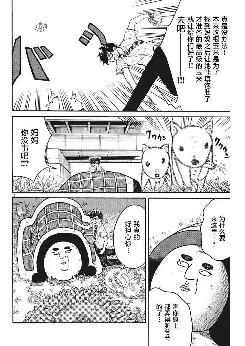 《BACK TO THE 母亲》漫画 008集