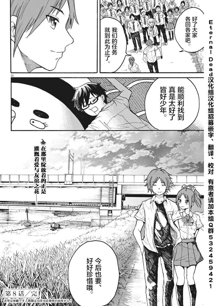 《BACK TO THE 母亲》漫画 008集