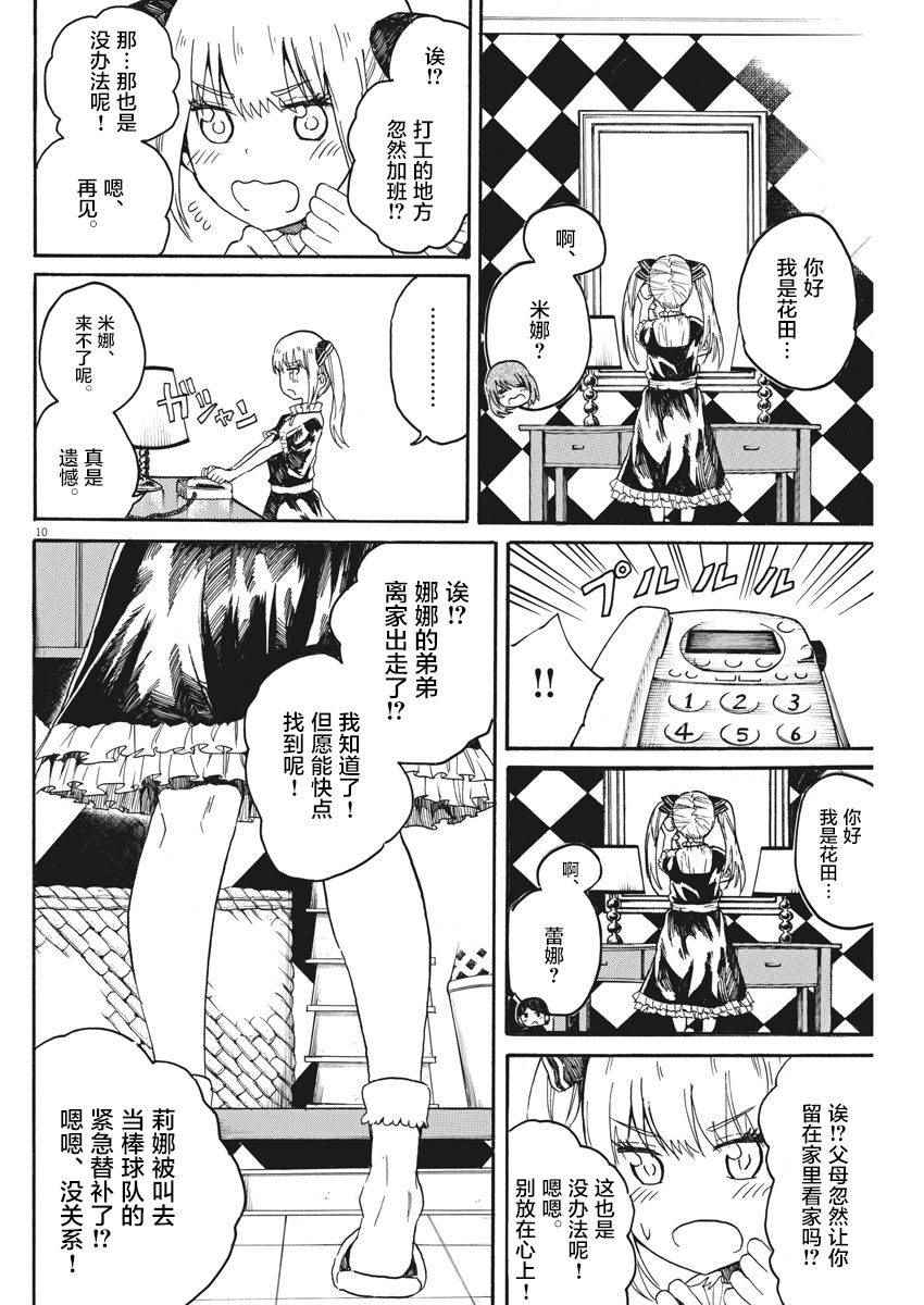 《BACK TO THE 母亲》漫画 010集