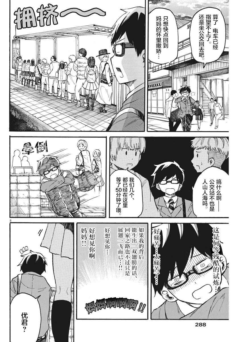 《BACK TO THE 母亲》漫画 017集