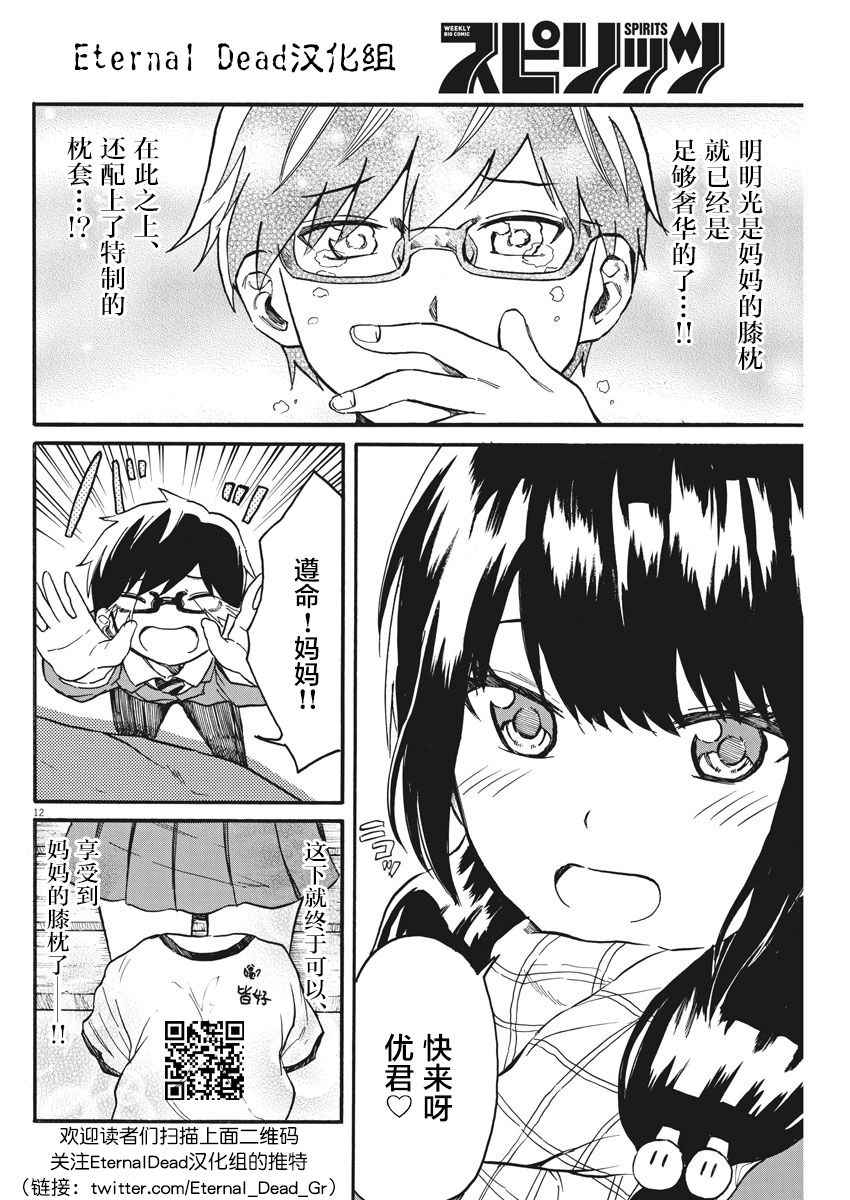 《BACK TO THE 母亲》漫画 017集