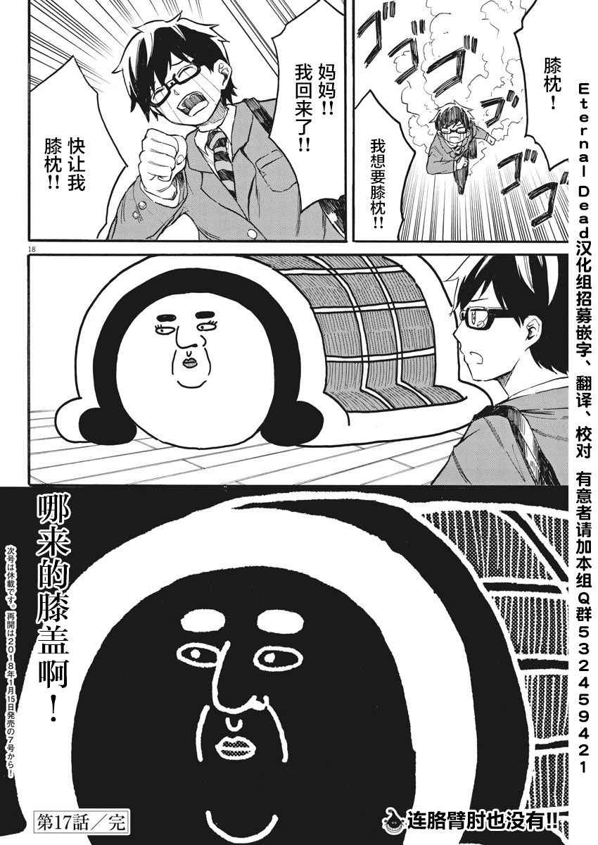 《BACK TO THE 母亲》漫画 017集