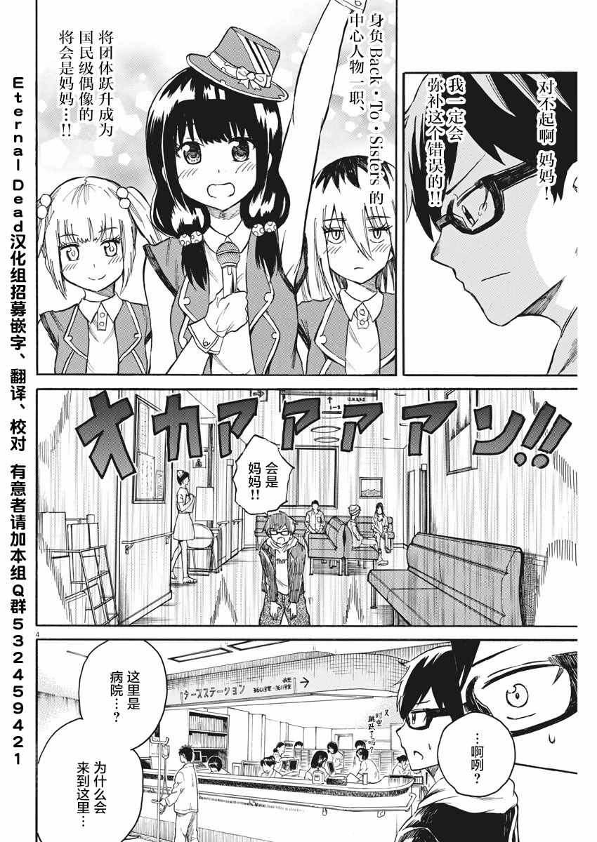 《BACK TO THE 母亲》漫画 020集