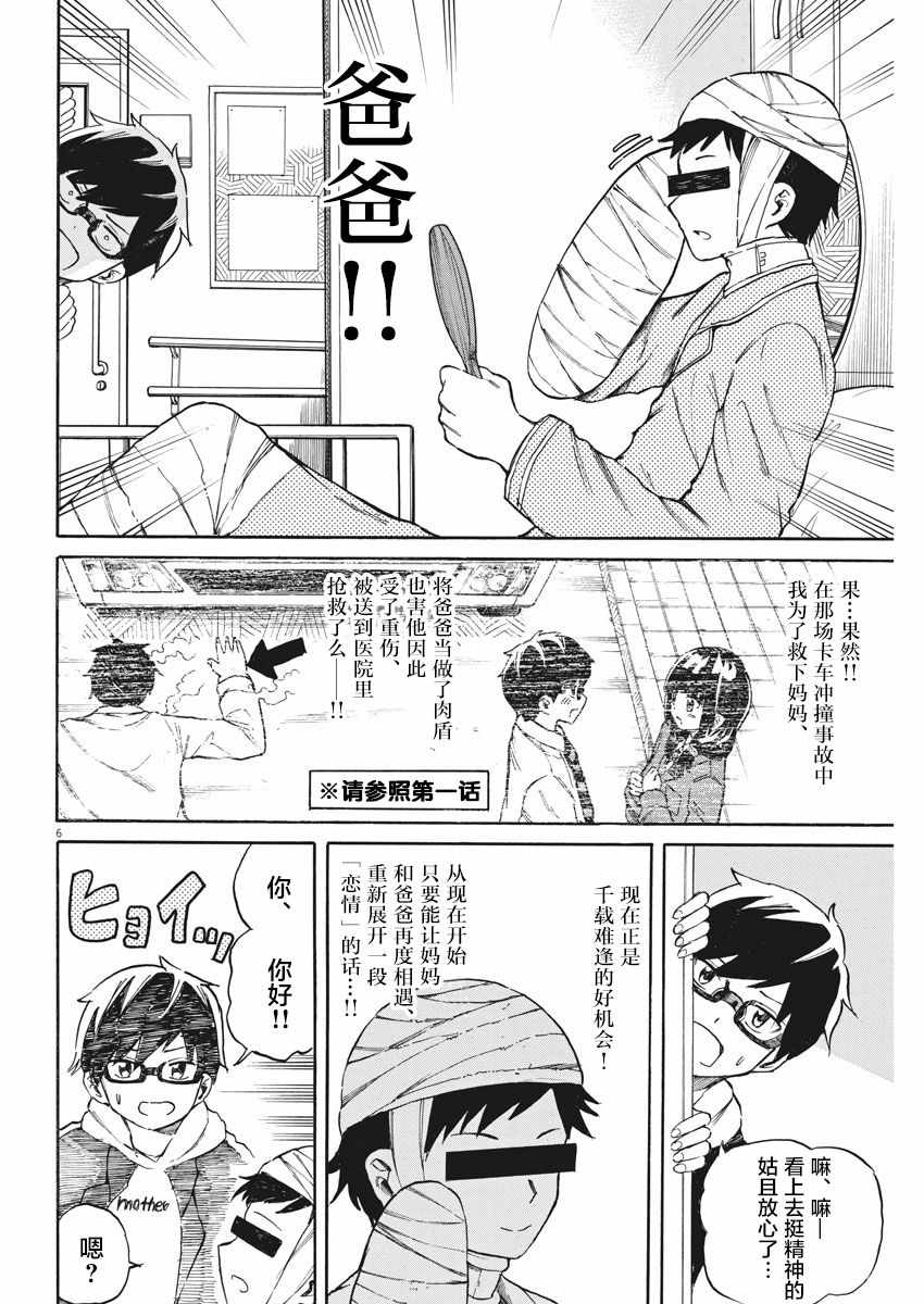 《BACK TO THE 母亲》漫画 020集
