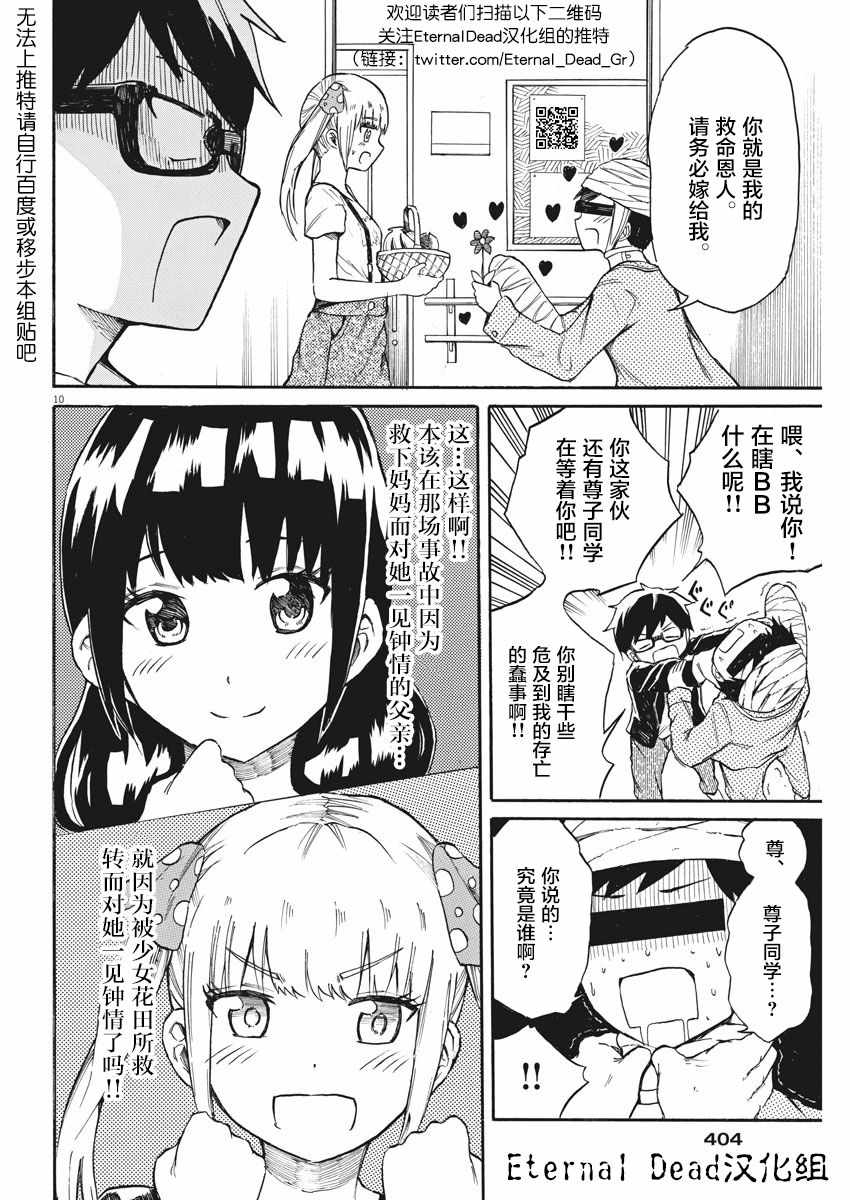 《BACK TO THE 母亲》漫画 020集