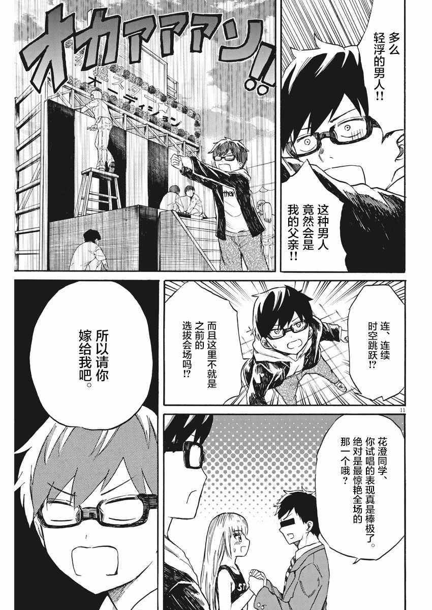 《BACK TO THE 母亲》漫画 020集