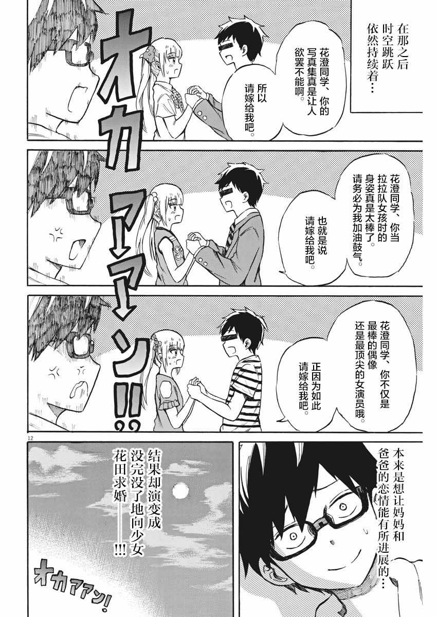 《BACK TO THE 母亲》漫画 020集