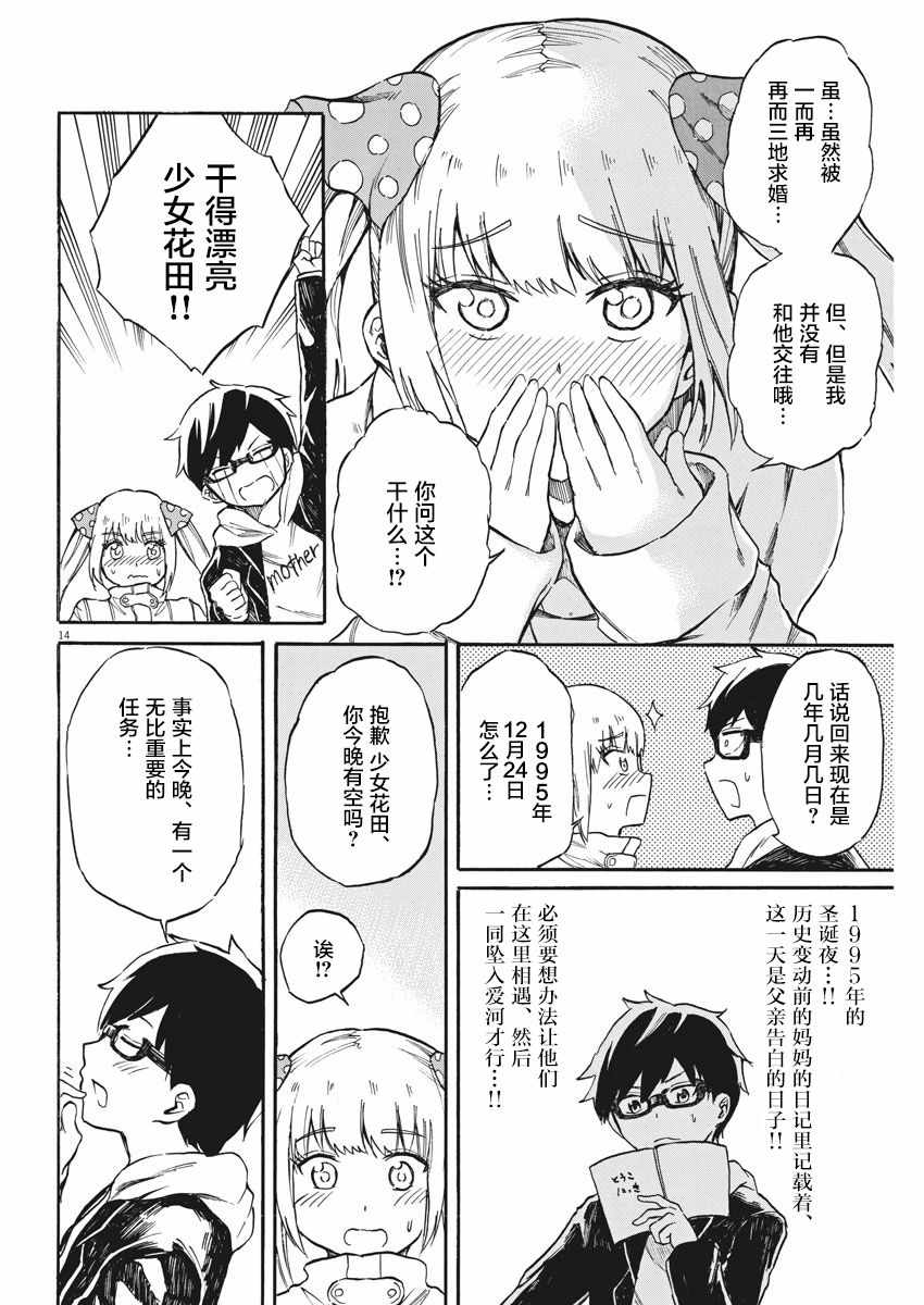 《BACK TO THE 母亲》漫画 020集