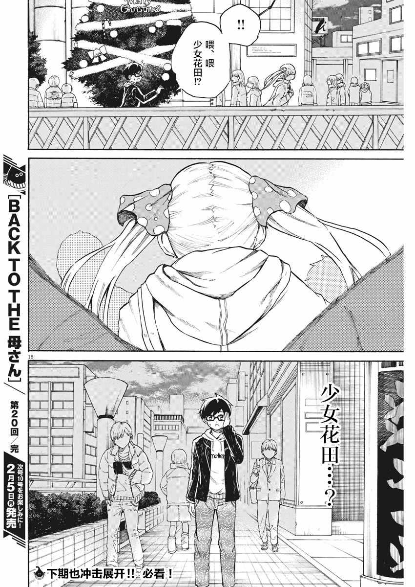 《BACK TO THE 母亲》漫画 020集