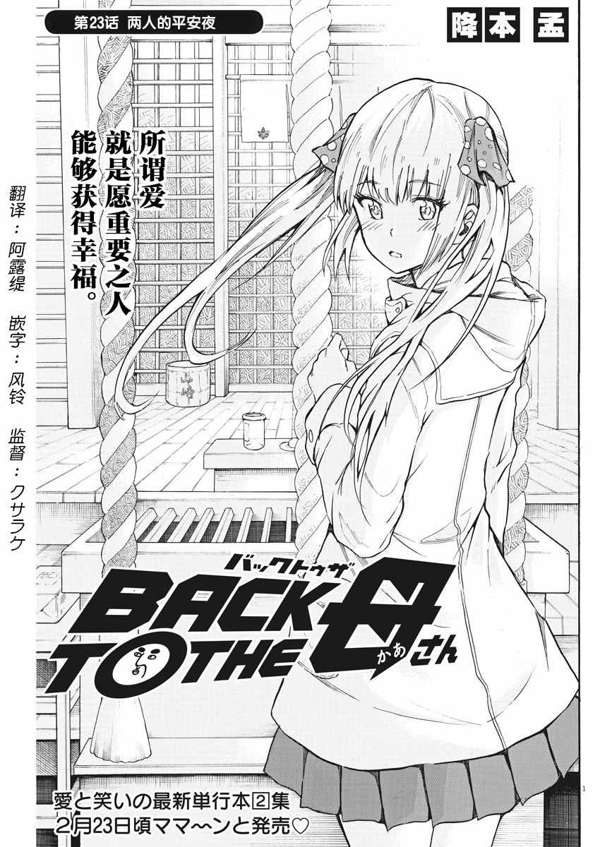 《BACK TO THE 母亲》漫画 023集