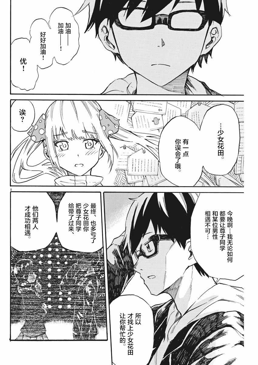 《BACK TO THE 母亲》漫画 023集