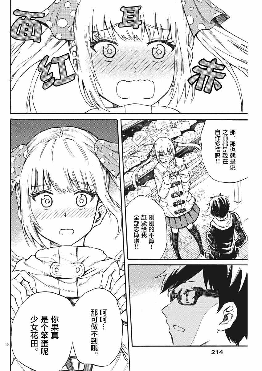 《BACK TO THE 母亲》漫画 023集