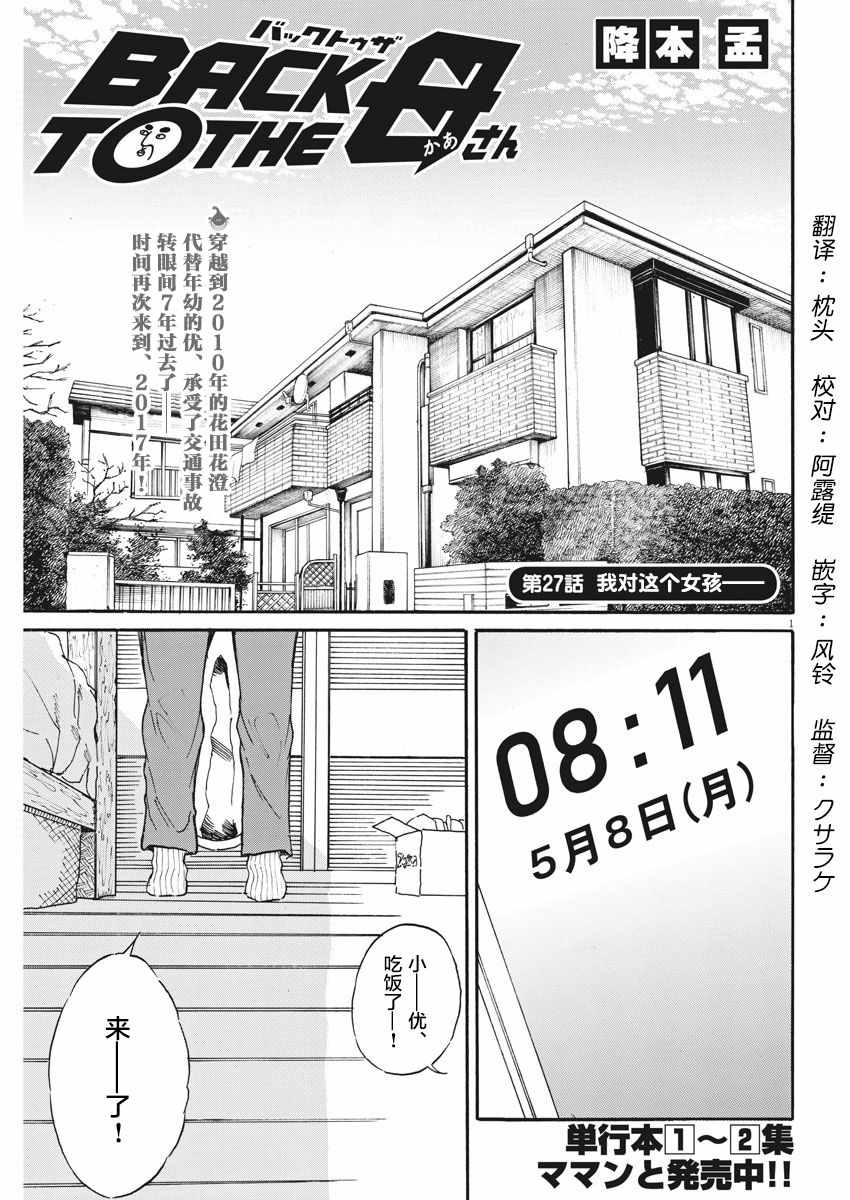 《BACK TO THE 母亲》漫画 027集