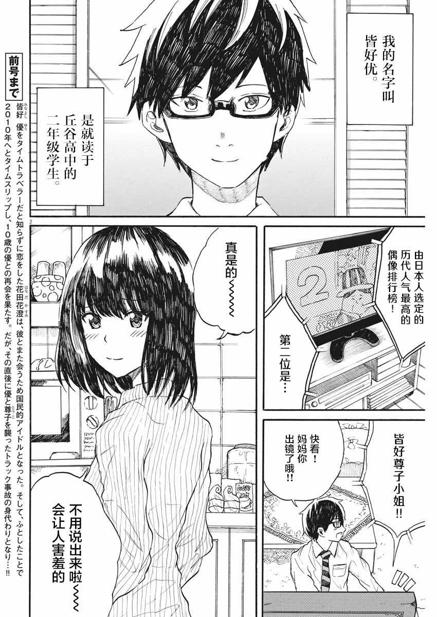 《BACK TO THE 母亲》漫画 027集