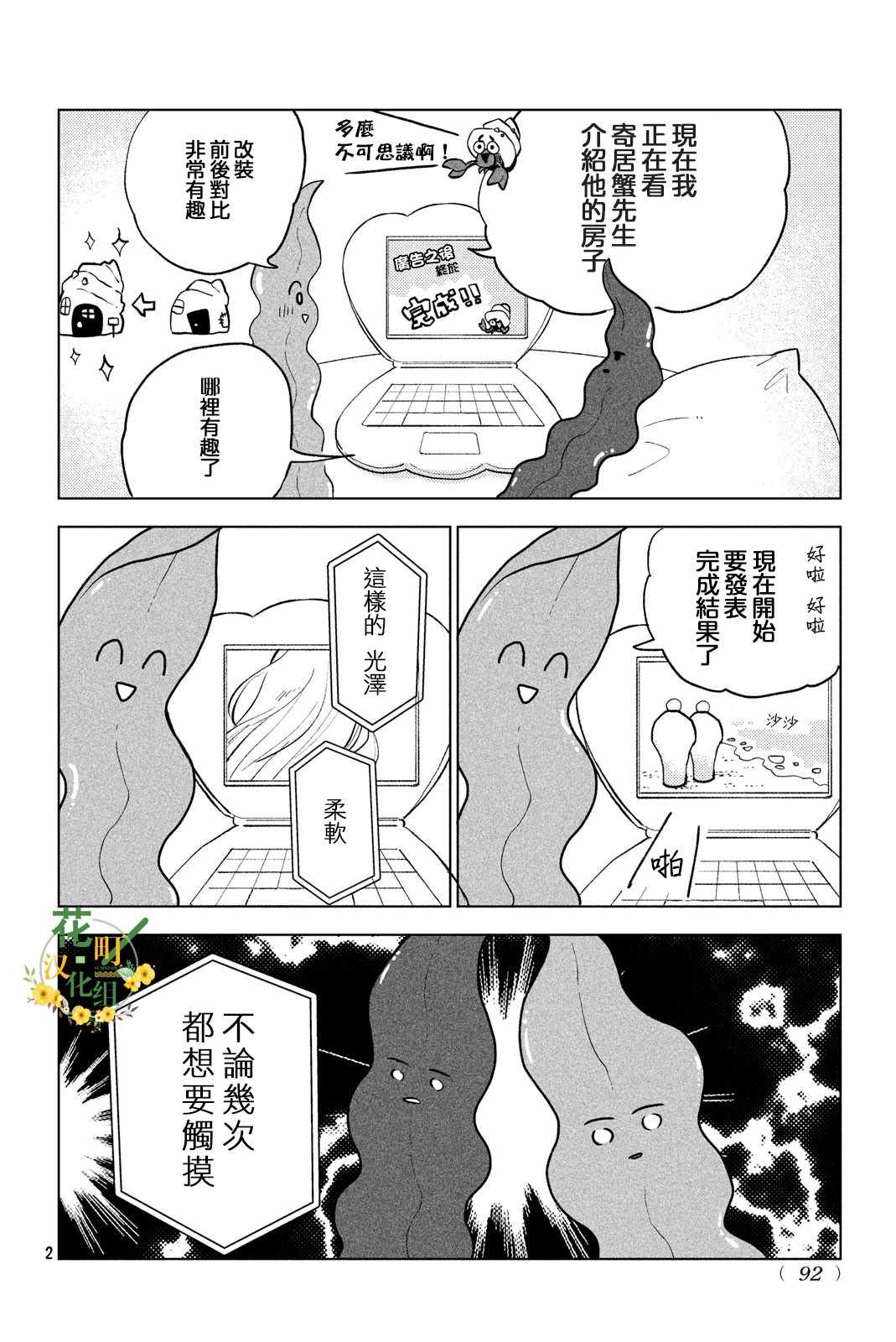 《海藻男孩》漫画 春之番外