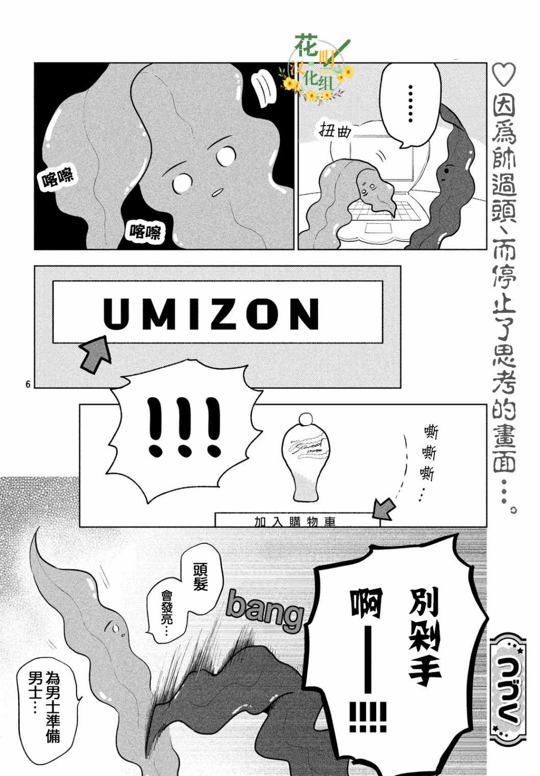 《海藻男孩》漫画 春之番外