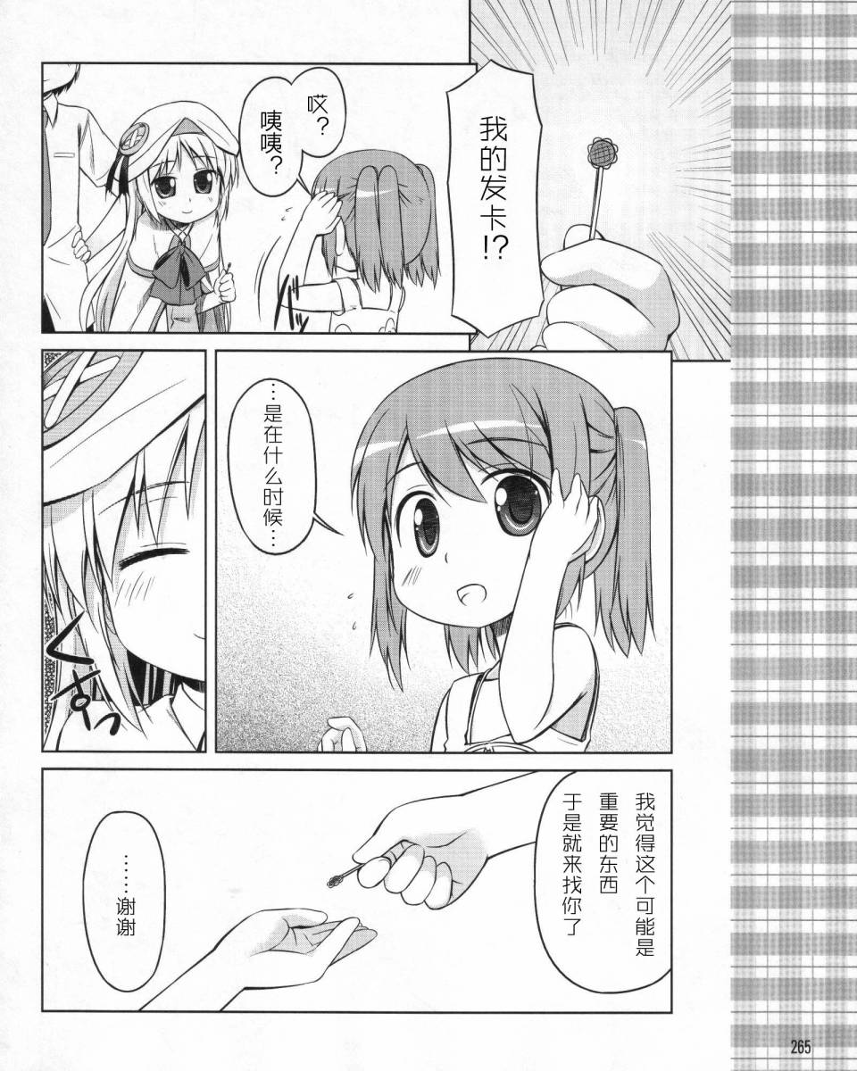 《库德Kud Wafter》漫画 库多wafter08集