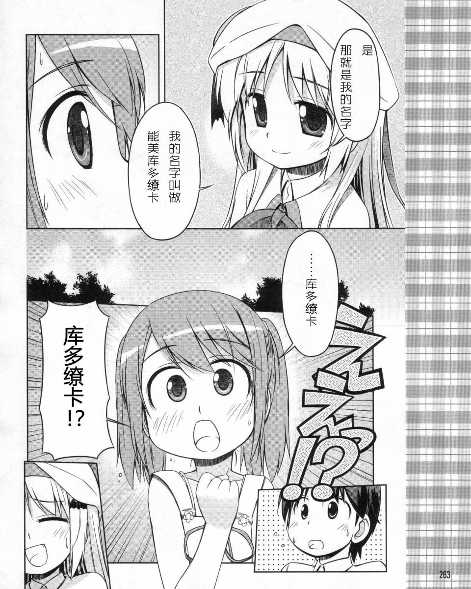 《库德Kud Wafter》漫画 库多wafter08集